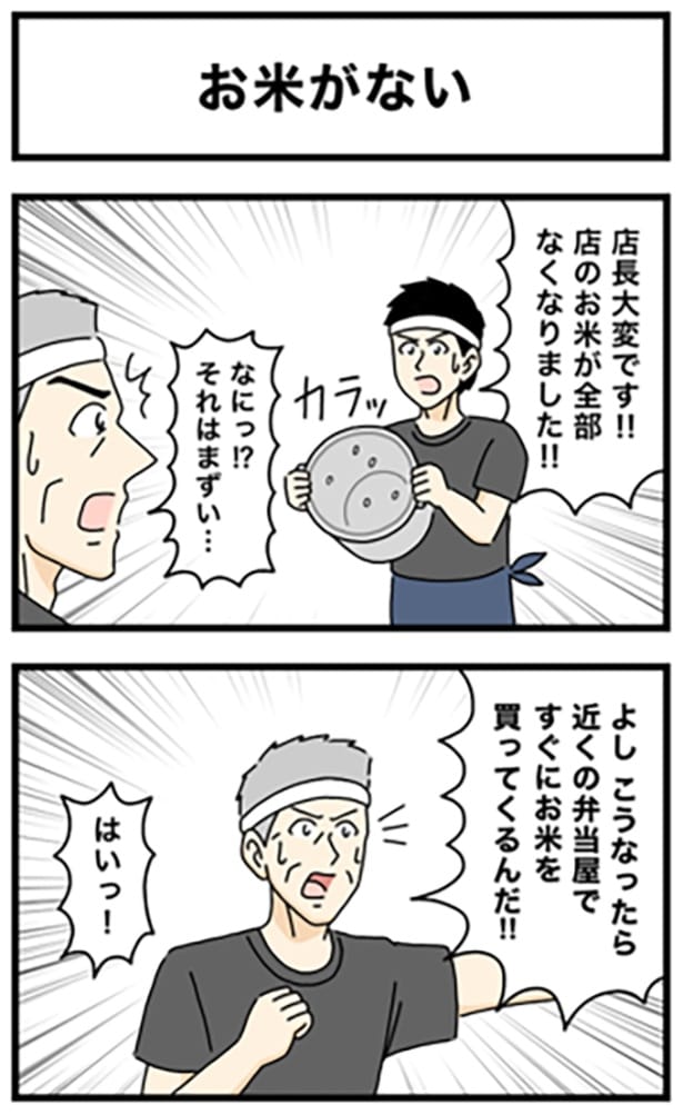 お米がない1-1