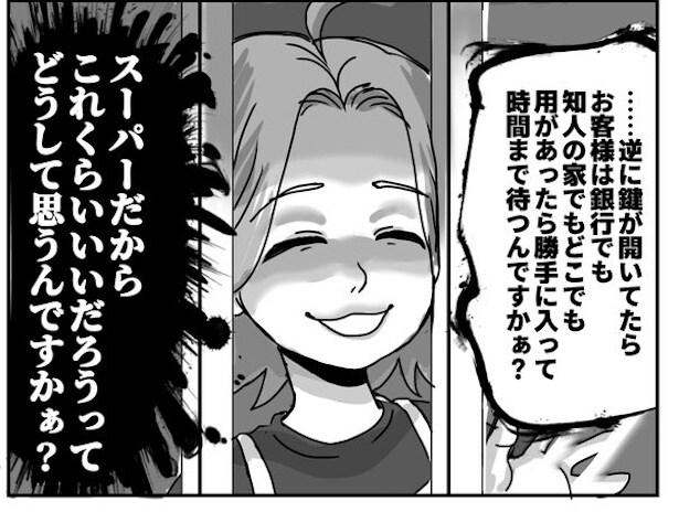 じゃあ、デパートでも入る？スーパーだから許されてると思ってない？