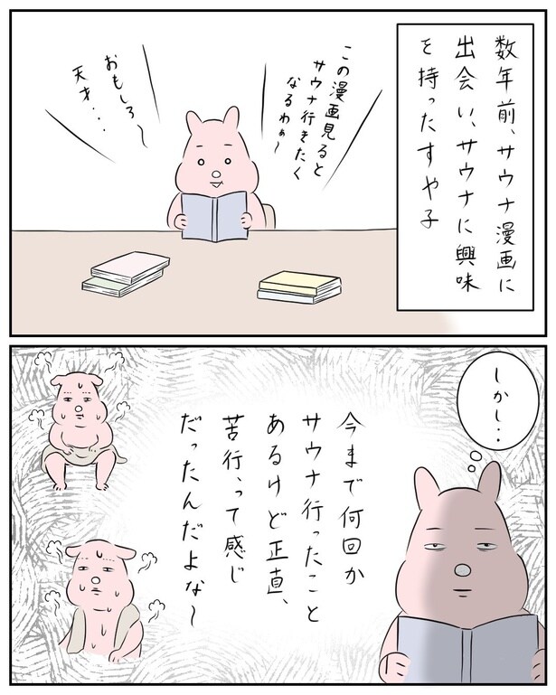 【漫画】ととのう体験を読む