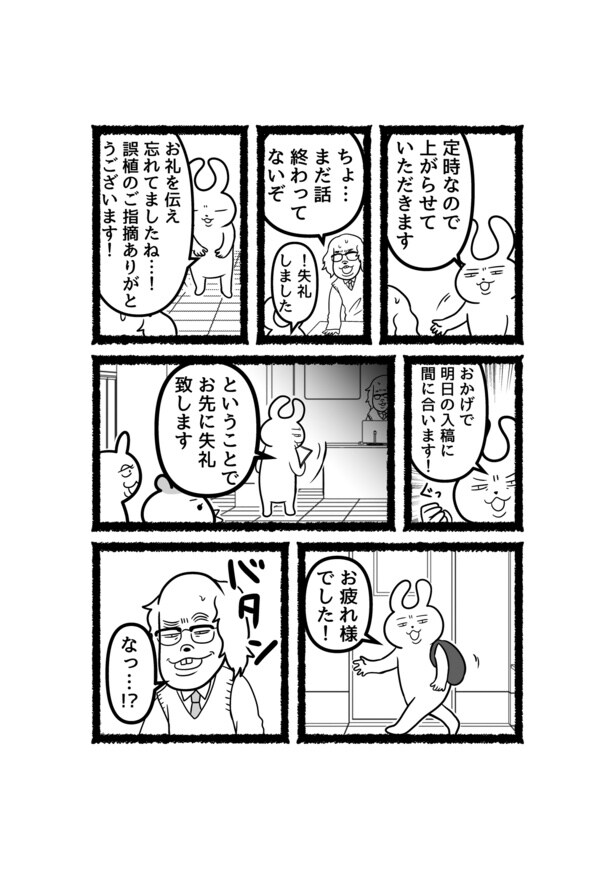 【残業ねこ番外編】会社員うさやんが定時に上がる理由(2)