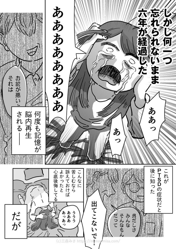 性被害にあってから6年後の話(2)