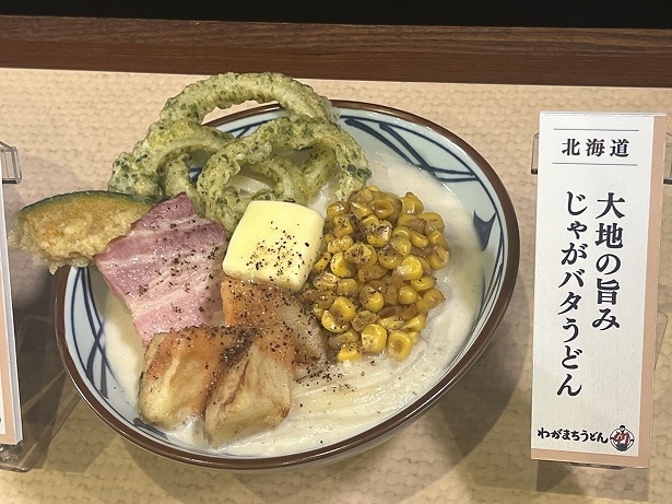 北海道の『大地の旨み じゃがパバタうどん』