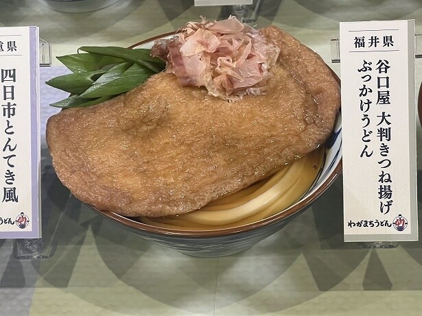 福井県の『谷口屋 大判きつね揚げぶっかけうどん』