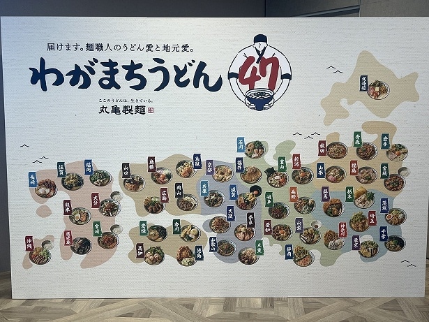 丸亀製麺に地域の食文化や食材を活かした47商品が今年も登場！全国一斉ご当地企画「わがまちうどん47」開催中