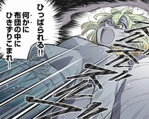 【ホラー？】仕事に疲れた女子が眠っていると、何者かに布団の中に引っ張り込まれた…！【作者に聞いた】