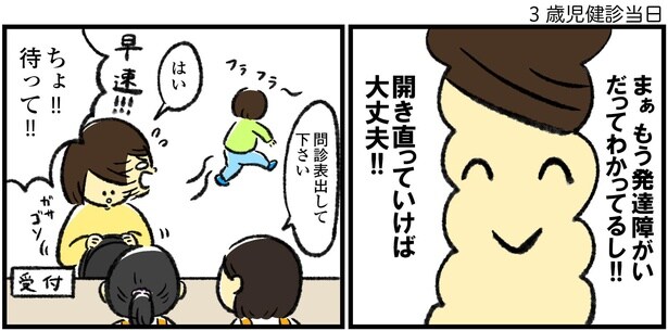 「3歳児健診当日」1/15