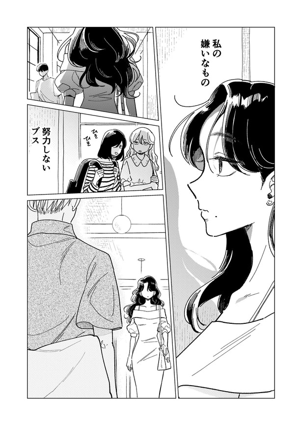 【漫画】『「かわいい」は、ときどき苦しい。』