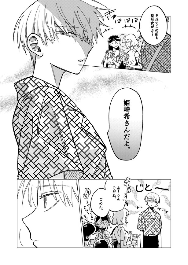 『「かわいい」は、ときどき苦しい。』011