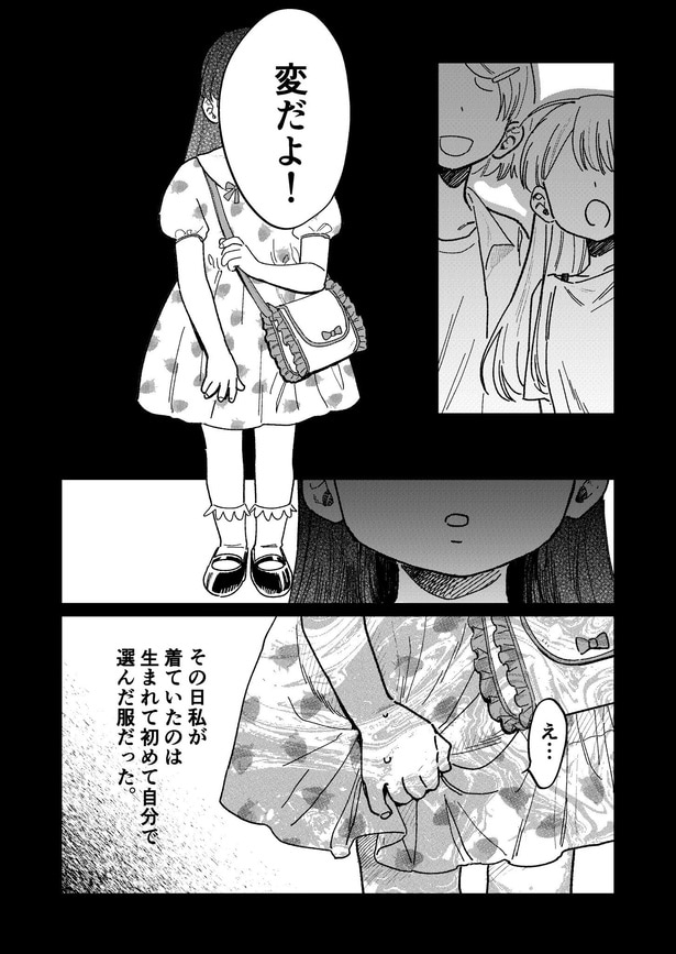 『「かわいい」は、ときどき苦しい。』018