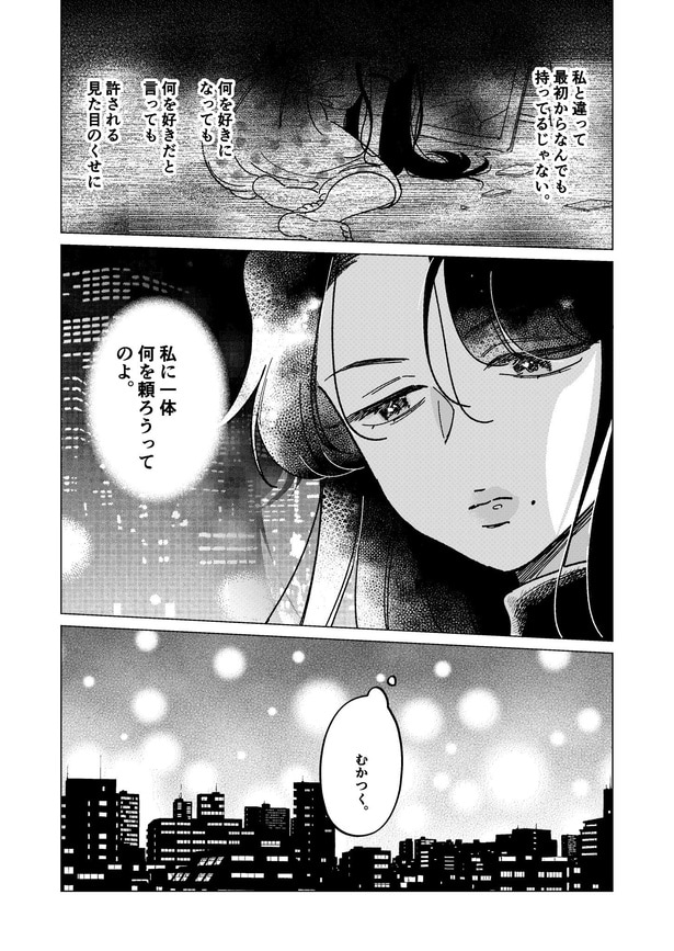 『「かわいい」は、ときどき苦しい。』014