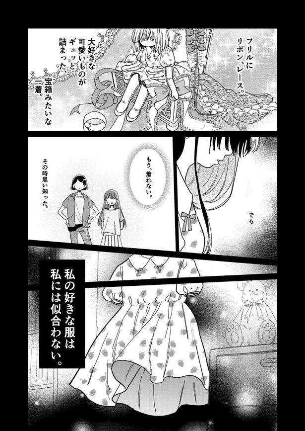 『「かわいい」は、ときどき苦しい。』019