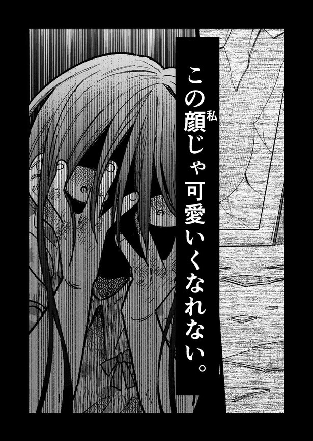 『「かわいい」は、ときどき苦しい。』020