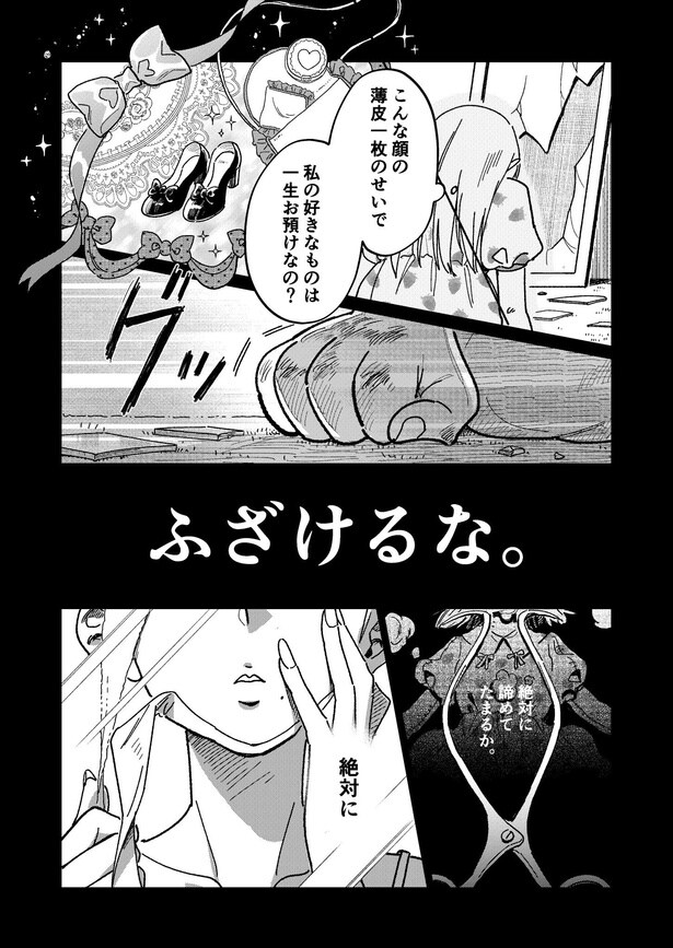 『「かわいい」は、ときどき苦しい。』021