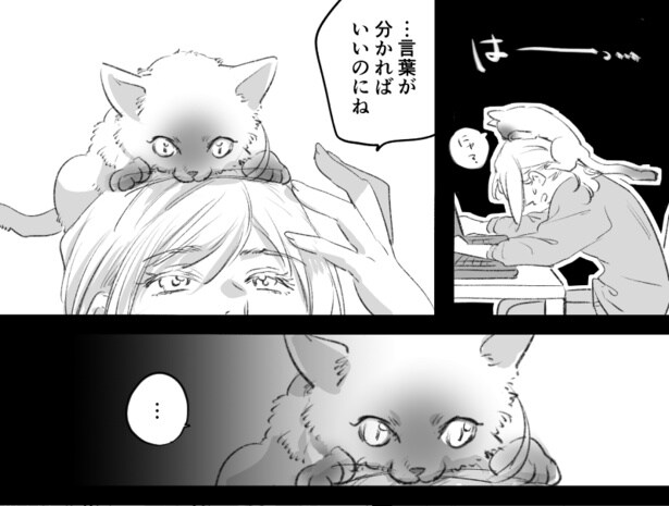 言葉の壁と猫(3)