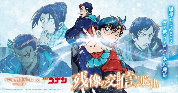 リアル脱出ゲーム×名探偵コナン「残像の交信(シグナル)からの脱出」(リアル脱出ゲーム吉祥寺店)