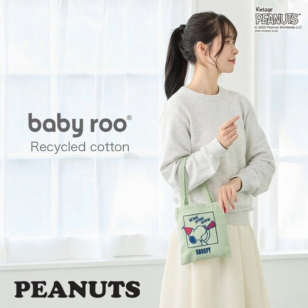 「ベビールー」(1760円)