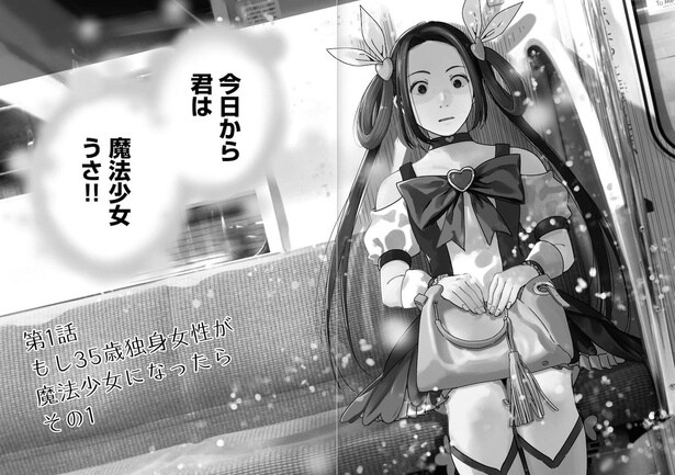 『魔法少女三十路』第1話(02)