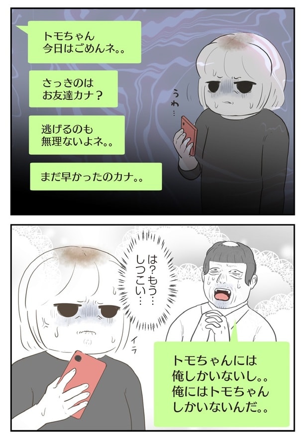 『人生崩壊～会社ぐるみのいじめで苦手な人と無理やり付き合わされました』43P-4