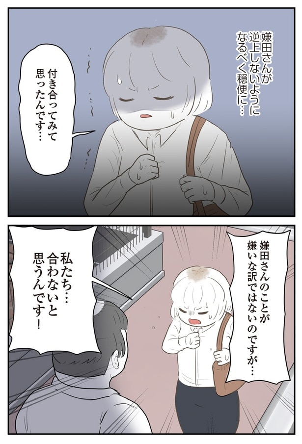 『人生崩壊～会社ぐるみのいじめで苦手な人と無理やり付き合わされました』37P-2