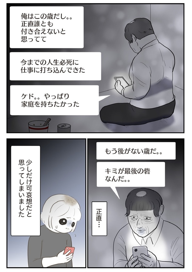 『人生崩壊～会社ぐるみのいじめで苦手な人と無理やり付き合わされました』44P-1