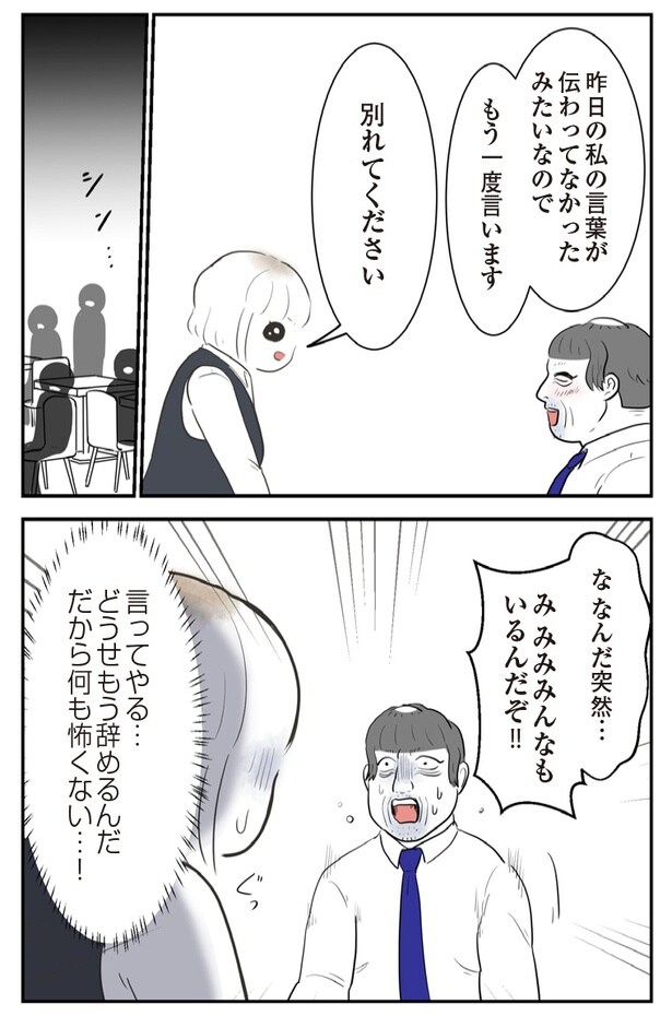 『人生崩壊～会社ぐるみのいじめで苦手な人と無理やり付き合わされました』45P-1