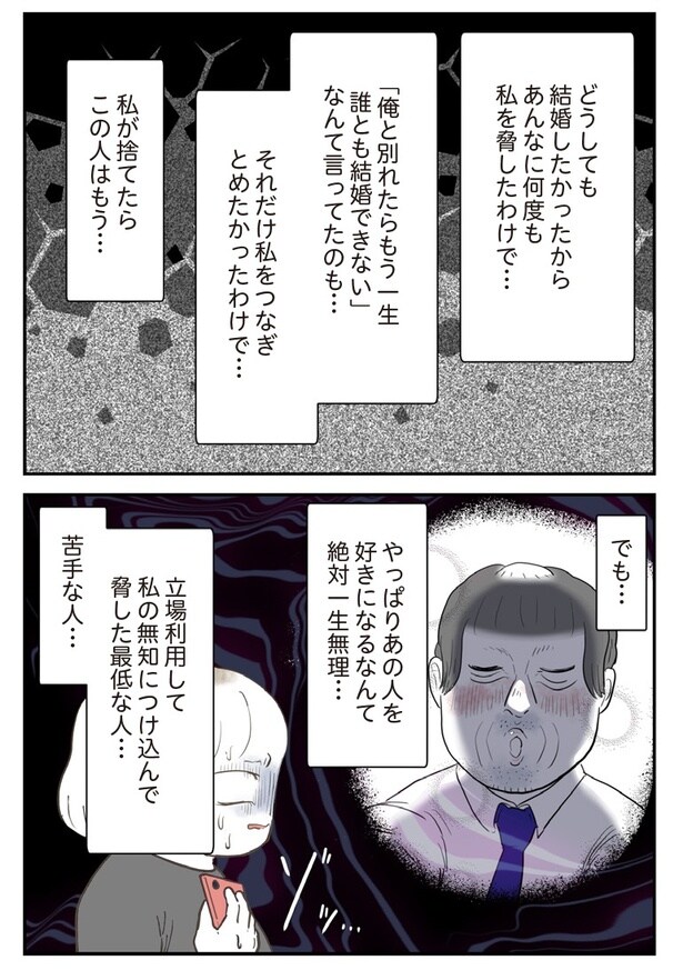 『人生崩壊～会社ぐるみのいじめで苦手な人と無理やり付き合わされました』44P-2