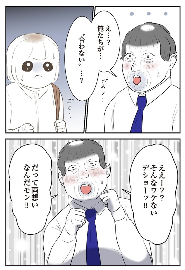 『人生崩壊～会社ぐるみのいじめで苦手な人と無理やり付き合わされました』37P-3