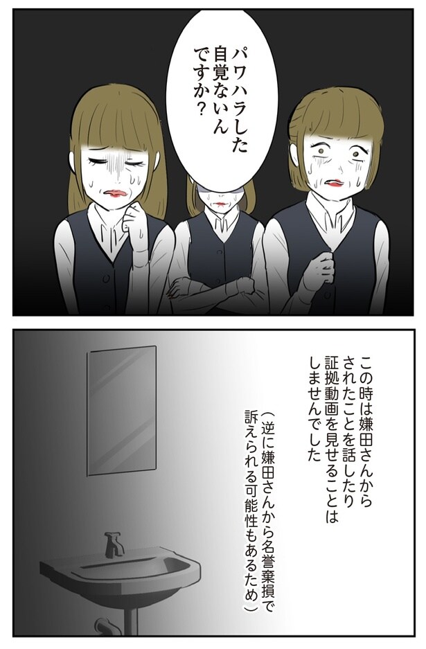 『人生崩壊～会社ぐるみのいじめで苦手な人と無理やり付き合わされました』46P-4