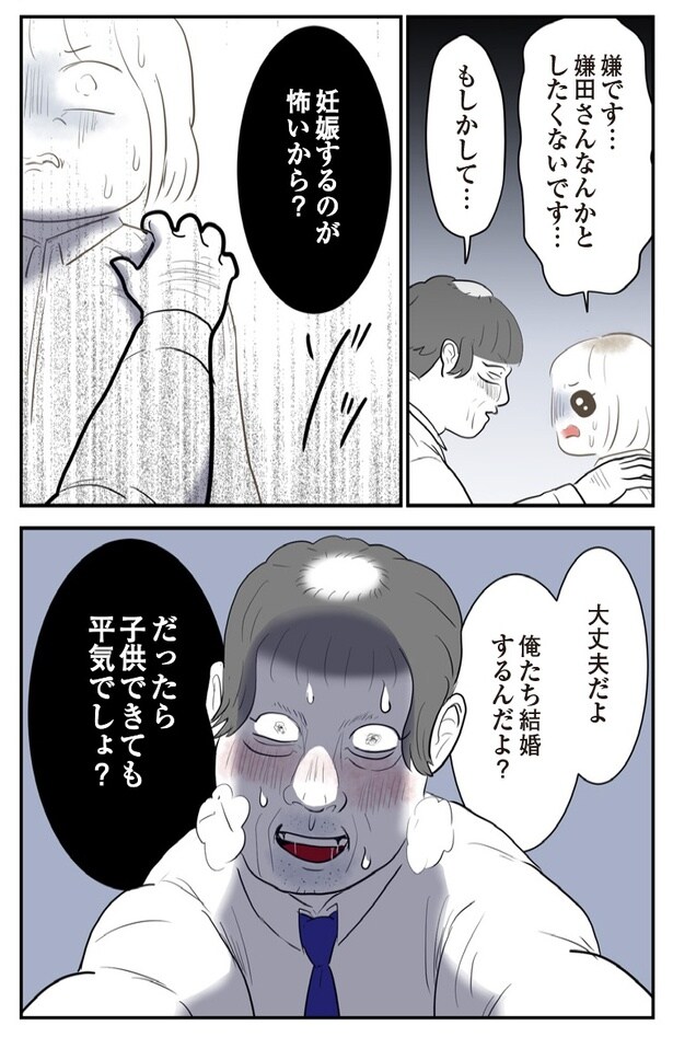 『人生崩壊～会社ぐるみのいじめで苦手な人と無理やり付き合わされました』39P-2