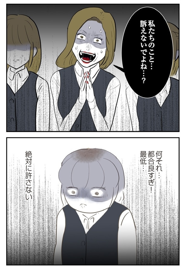 『人生崩壊～会社ぐるみのいじめで苦手な人と無理やり付き合わされました』47P-4