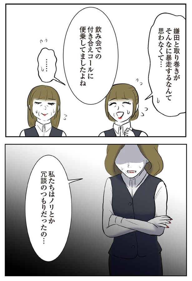 『人生崩壊～会社ぐるみのいじめで苦手な人と無理やり付き合わされました』47P-2