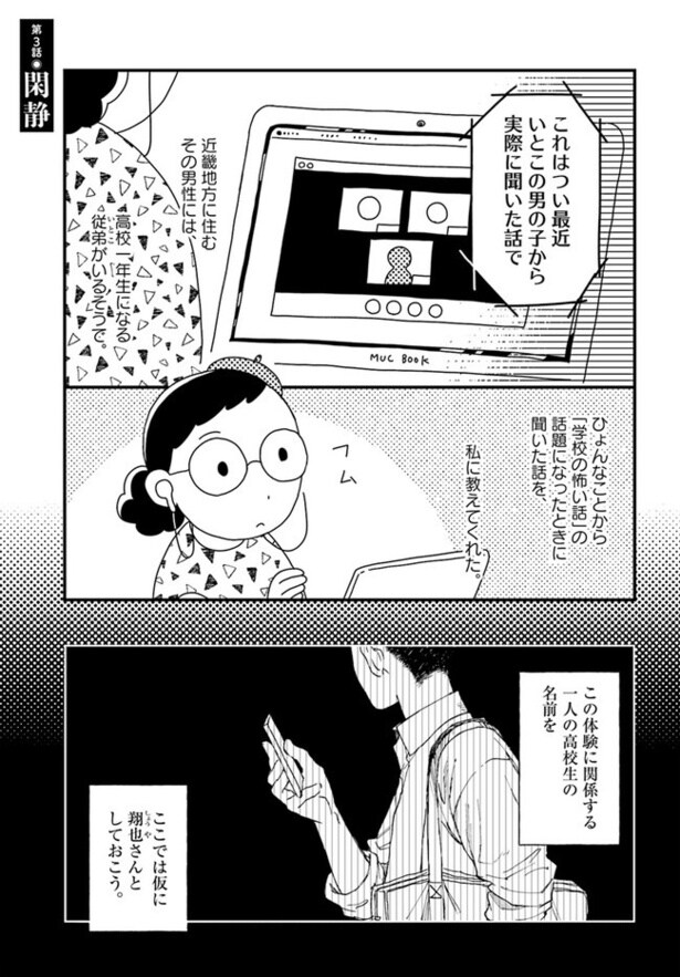 【漫画】空き地にある、その「家」は…？