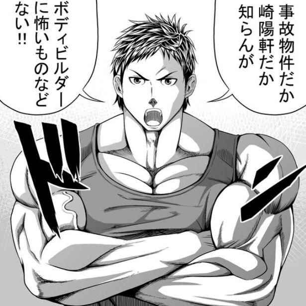 「筋肉は裏切らない」心霊現象も筋トレで解決!?事故物件に住んでみたボディビルダーが筋トレで霊を成仏!?【作者インタビュー】