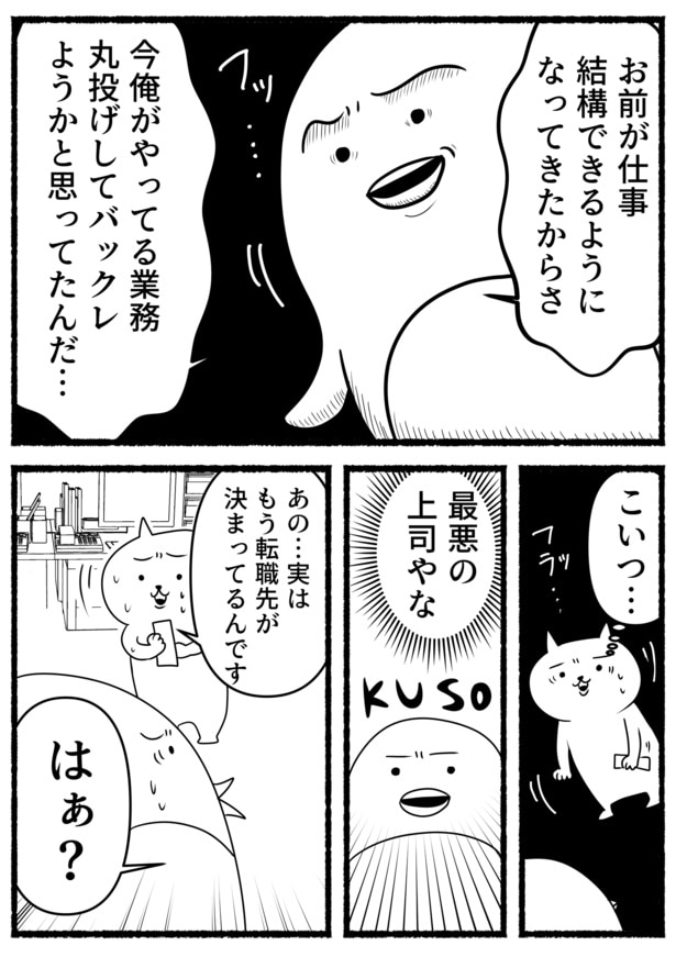 辞めたい残業ねこVS辞めさせたくない上司(2)