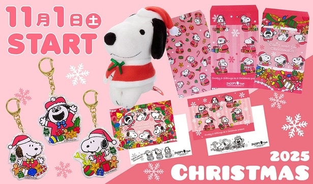 「スヌーピータウンショップ」のクリスマス第一弾が11月1日(土)にスタート！