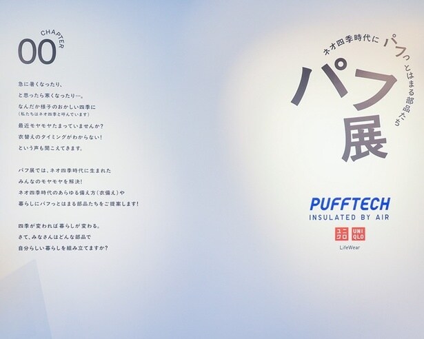 まずはチャプター0。ここで「パフ展」の考え方を学んでスタート