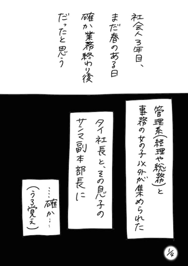 220人の会社に5年居て160人辞めた話 118(1)