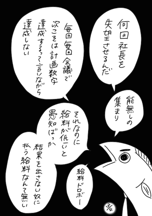 220人の会社に5年居て160人辞めた話 118(3)