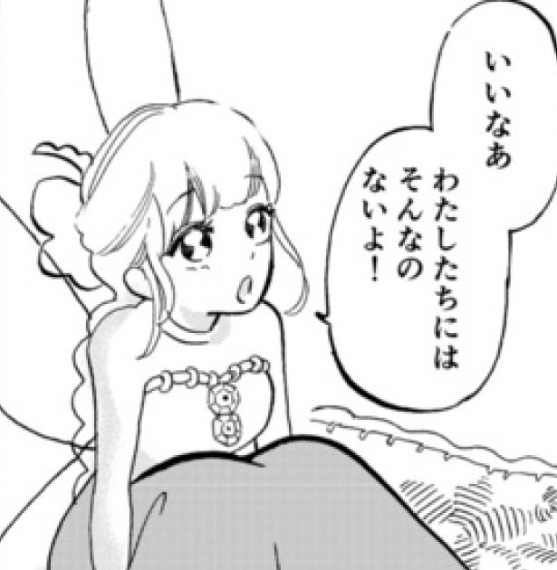 妖精さんも名前が欲しい!?