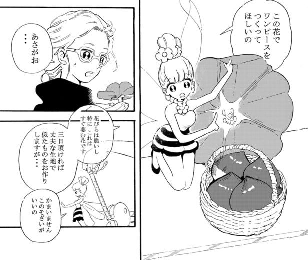 妖精のおきゃくさま(2)