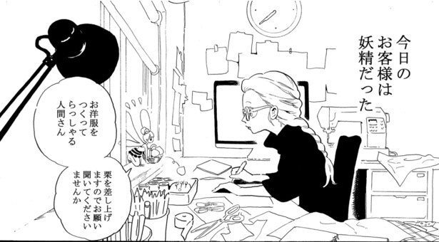 【漫画】妖精の依頼とは?