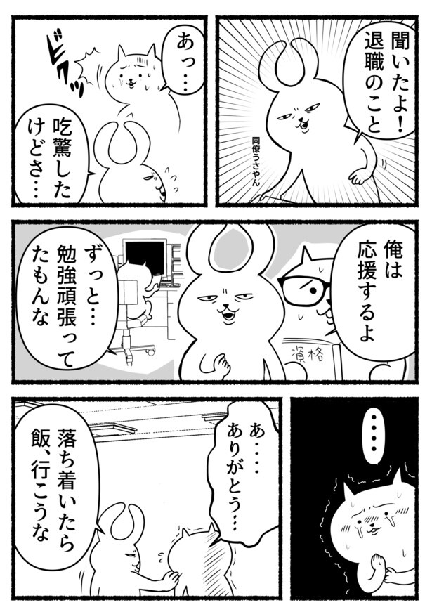 退職の話が社内で広まって気まずい思いをする話(4)
