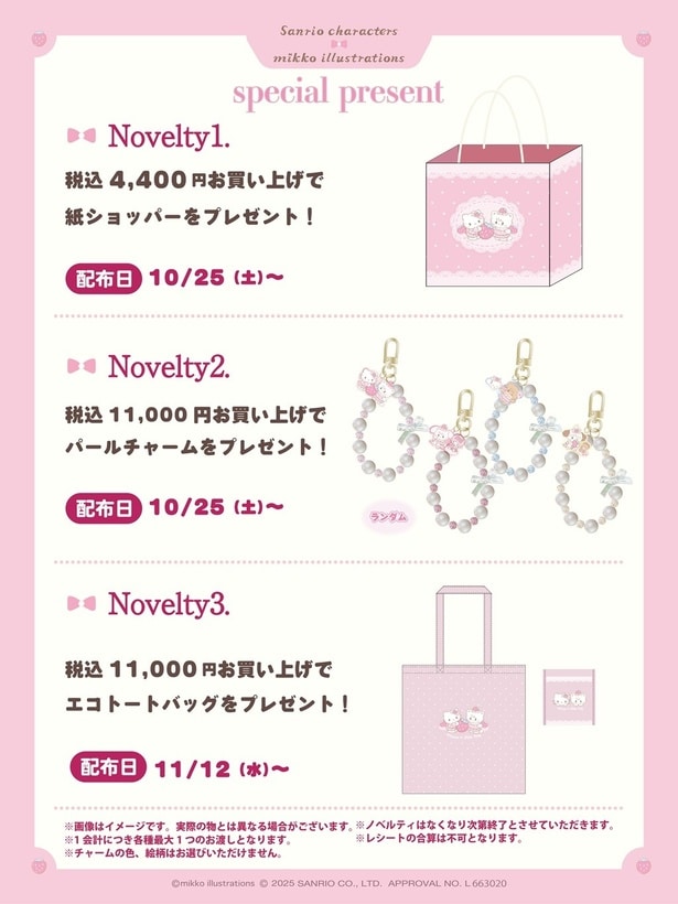 ノベルティはパールチャームとエコトートバッグ。※なくなり次第終了なのでお早めに