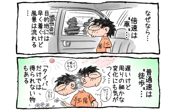 「『タイパ』是か非か？」02