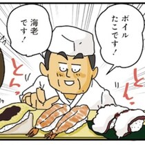 「生もの抜きで！」回らない本場の寿司屋でアレルギー持ちの妻が“まさかの注文”！板前さんはどう応えた？【作者インタビュー】