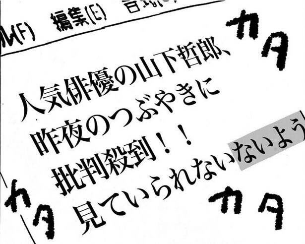炎上を狙って、大袈裟に煽ったネット記事を配信する記者