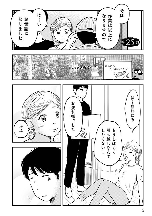 同棲を始めた2人