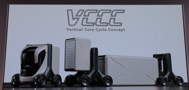 縦型の車両フレームを組み合わせて運用する「VCCC」