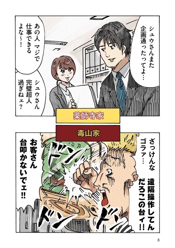 「どちらかの家庭が崩壊する漫画」03