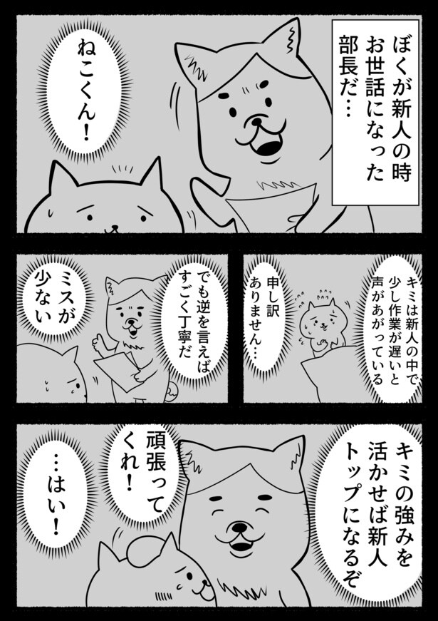 憧れだった上司に退職の話が伝わった時の話(2)